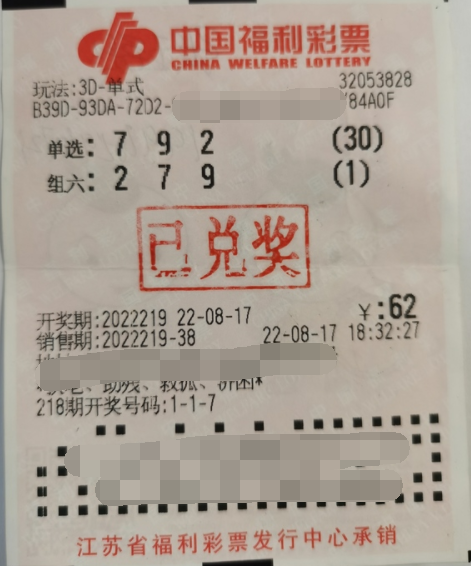 江苏昆山购彩者 果断出手喜获3D奖金85103元