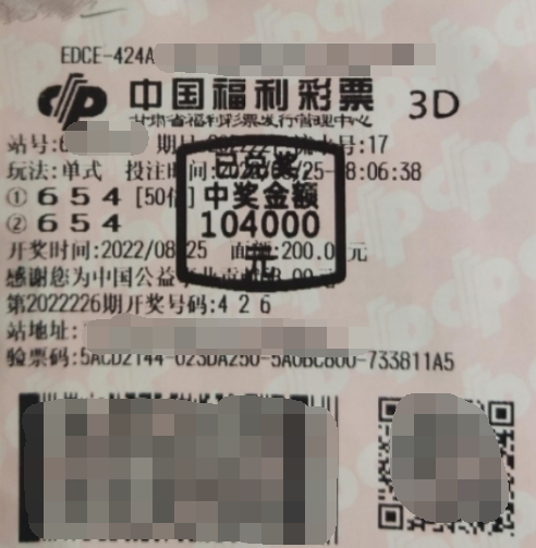 甘肃平凉彩民喜中3D奖金104000元