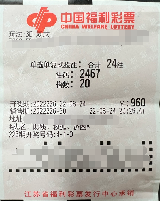江苏张家港彩友中得3D奖金20800元