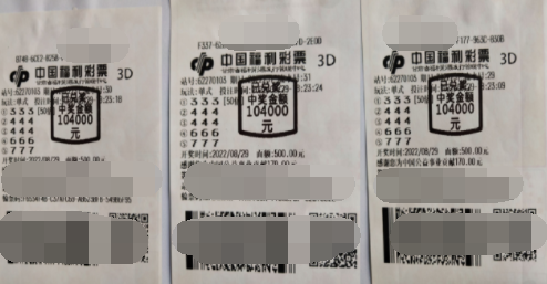甘肃平凉购彩者倍投击中豹子号 喜揽3D奖金