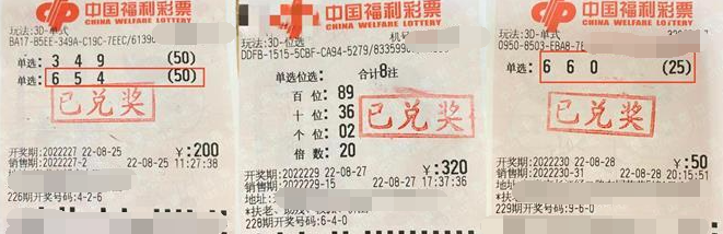 江苏南通彩民接二连三迎3D好运