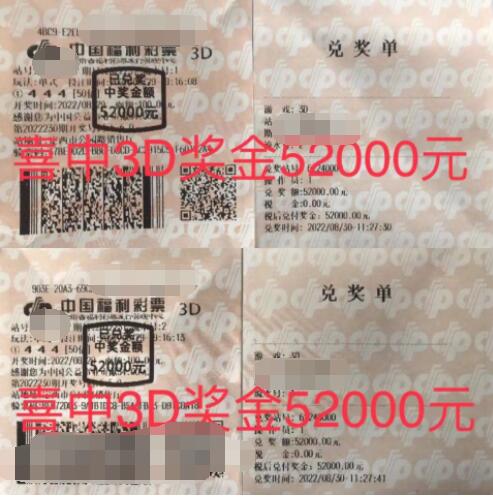 甘肃定西彩民倍投3D 喜中奖金10.4万元