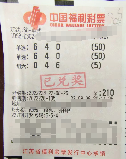 江苏太仓彩民精准倍投喜中“3D”奖金10.4万余元