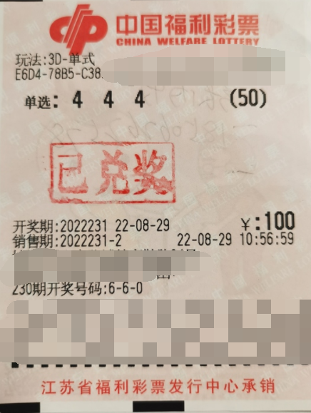 江苏昆山购彩者倍投“3D”喜获奖金52000元
