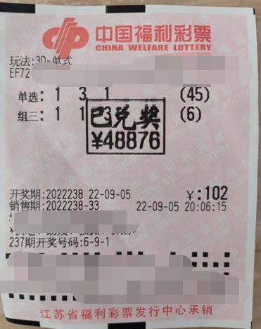 江苏仪征彩民“倍投”喜中“3D”大奖48876元