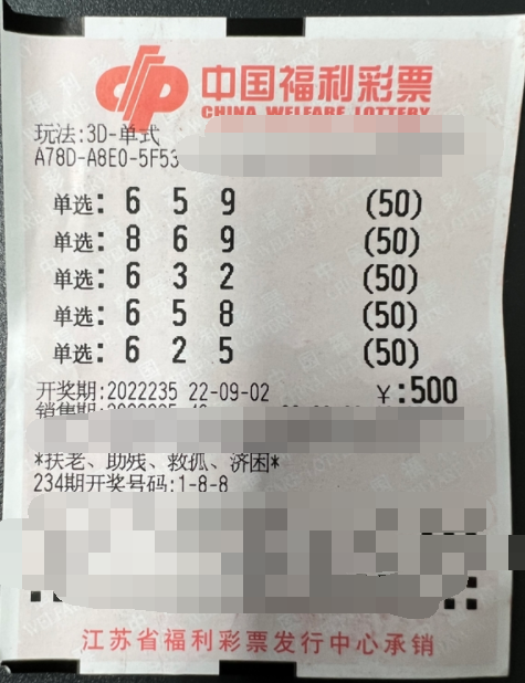 江苏张家港彩民喜中“3D”单选奖金52000元