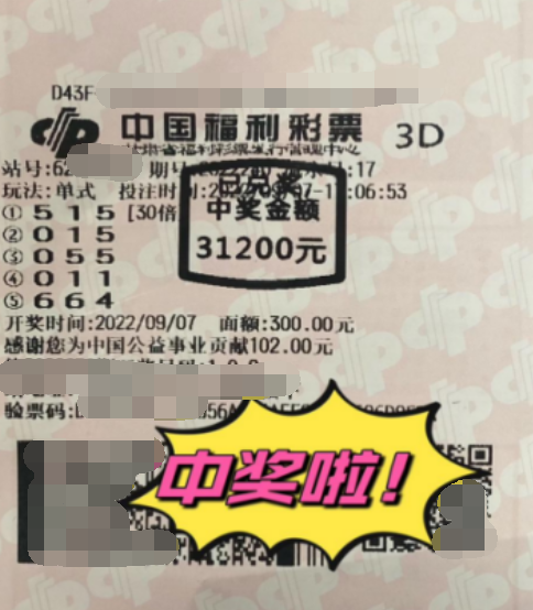 中奖！甘肃甘南彩民倍投3D喜得奖金3.12万元