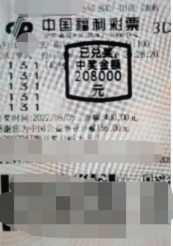 甘肃嘉峪关彩民精准倍投喜中3D奖金20万元