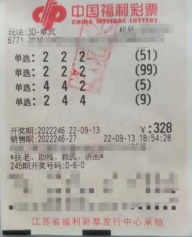 江苏淮安老彩民喜中福彩“3D”15.6万元