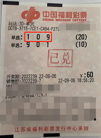 “咬定”单选不放松 江苏无锡彩民喜中3D大奖