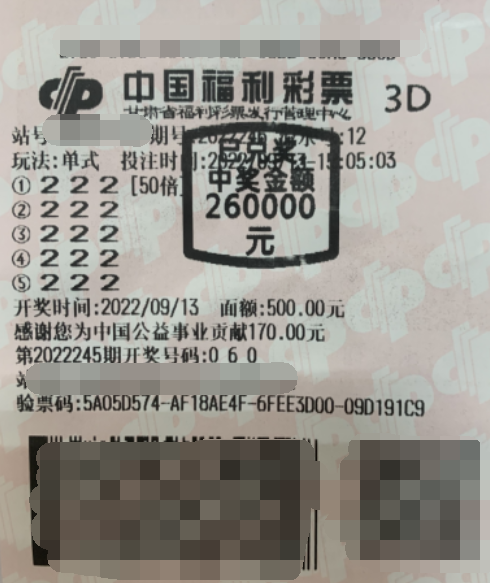 甘肃临夏老彩民钟爱3D豹子号 喜中奖金26万元