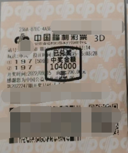 甘肃武威彩友精准倍投 喜获福彩3D奖金10.4万元
