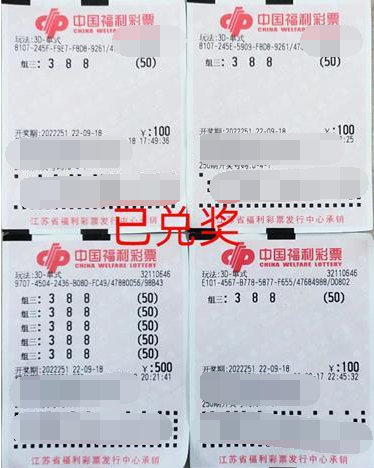江苏丹阳彩民豪揽3D大奖13.84万元
