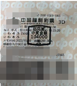 甘肃武威彩民精准倍投 揽获福彩3D奖金10.4万元