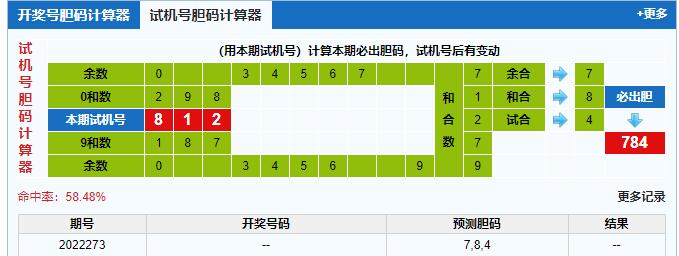 彩之家3d试机号胆码计算器