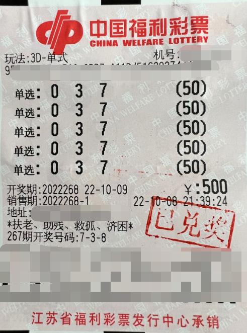 江苏苏州老彩民倍投“3D”游戏 喜获26万元大奖