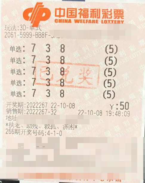 独爱“3D”游戏 江苏南通彩民收获奖金2.6万元
