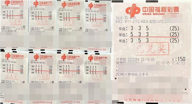 江苏南通3D高手再擒单选奖金10万多元