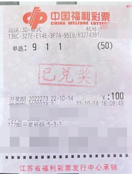 金秋收获时节 江苏通城彩友中3D奖金5.2万元