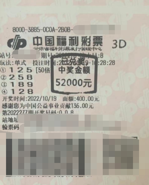 独爱“3D游戏” 甘肃临夏彩民收获奖金5.2万元