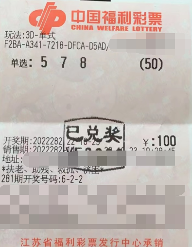 江苏苏州吴中彩民 倍投”喜中3D大奖