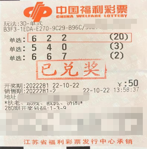 江苏南通外卖小哥喜中“3D”奖金20800元