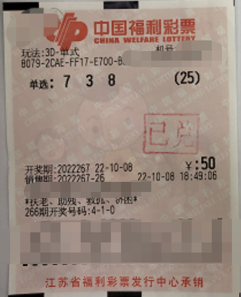江苏无锡彩民单式倍投中“3D”奖金2.6万
