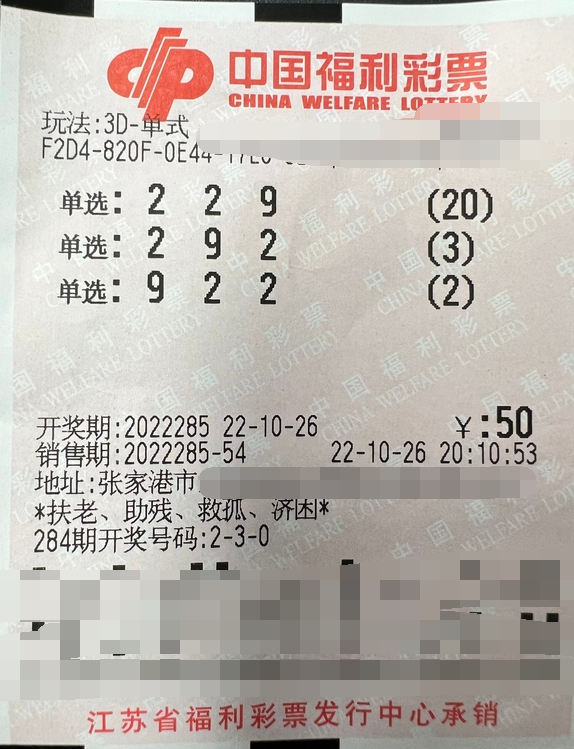 江苏张家港彩民守号投注3D喜获奖金20800元