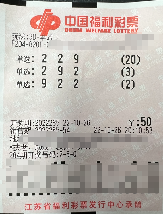 江苏张家港彩民守号投注 3D喜获奖金20800元