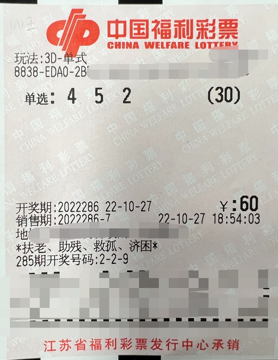 江苏张家港彩民喜获3D单选奖奖金31200元