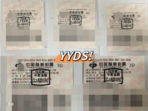 甘肃甘南彩友喜中“3Ｄ”奖金6.3万元