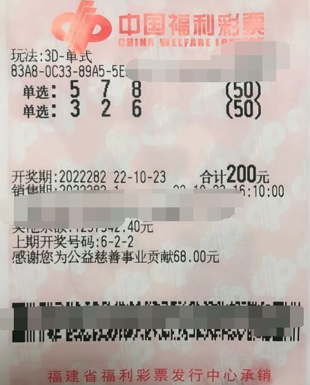 福建宁德购彩者 时隔20期再中3D单选奖