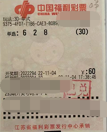 江苏无锡彩民守生日号 中3d奖金3万多元