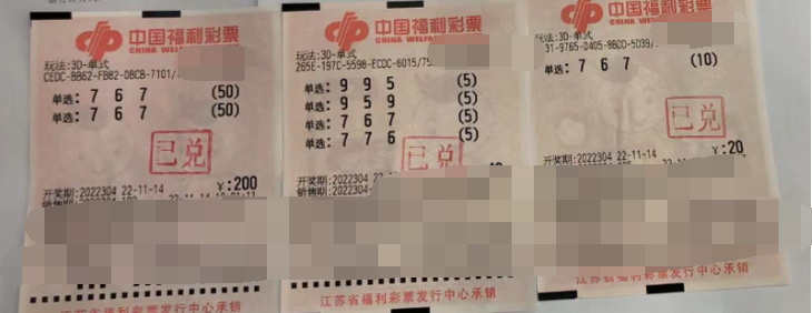 福彩3D游戏第2022304期中奖票样
