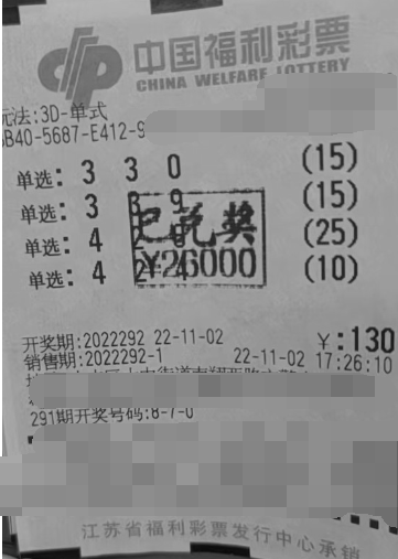 江苏盐城3D游戏爱好者 喜中2.6万元奖金
