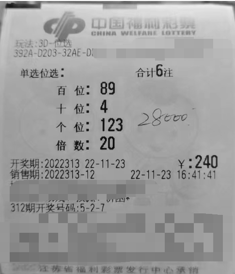 “3D”奖上加奖 江苏盐城东台彩民喜中2.8万元
