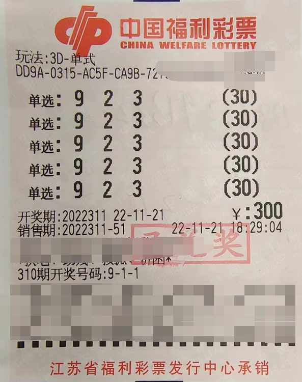 江苏太仓彩民中得“3D”单选倍投21万元