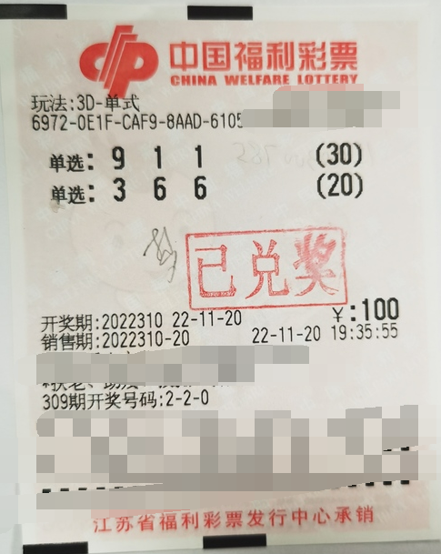 江苏昆山购彩者喜获3D奖金42000元