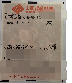 江苏无锡90后小伙机选3D号码中奖2.39万多元0注