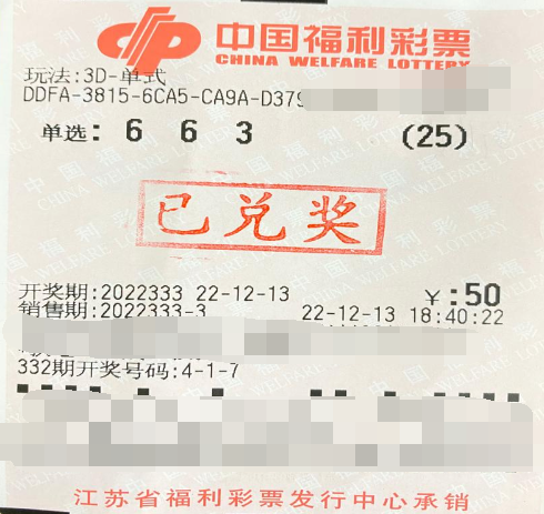 江苏南通彩民心爱车牌号一次击中“3D”奖金2.6万元