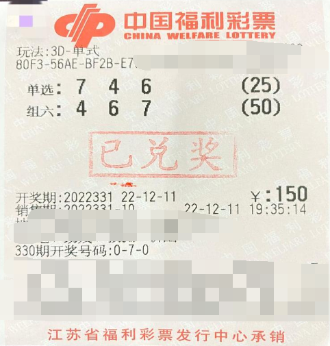 热衷于“3D”游戏 江苏南通幸运彩民喜获奖金34650元