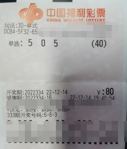 江苏张家港彩民喜中3D单选奖奖金41600元