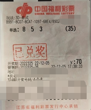 江苏昆山购彩者喜获3D奖金36400元