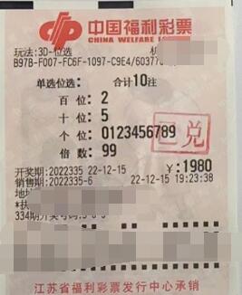 江苏无锡彩民“定位”投注中3D奖金10余万元