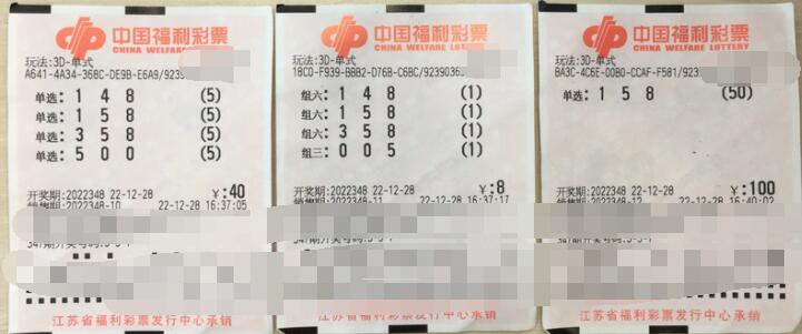 江苏镇江技术型彩民倍投3D 喜中奖金57373元