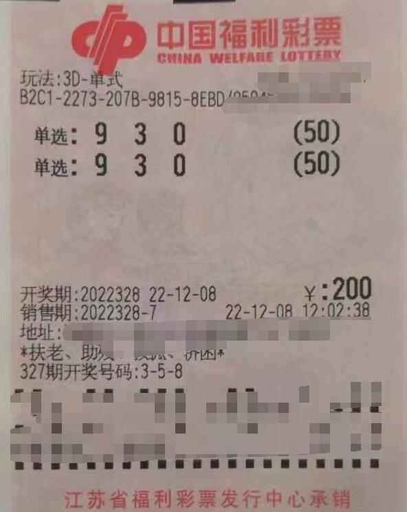 江苏泰州彩民喜中3D单选120倍奖金124800元