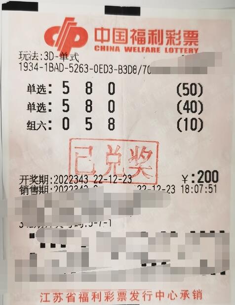 江苏昆山购彩者斩获3D奖金199330元