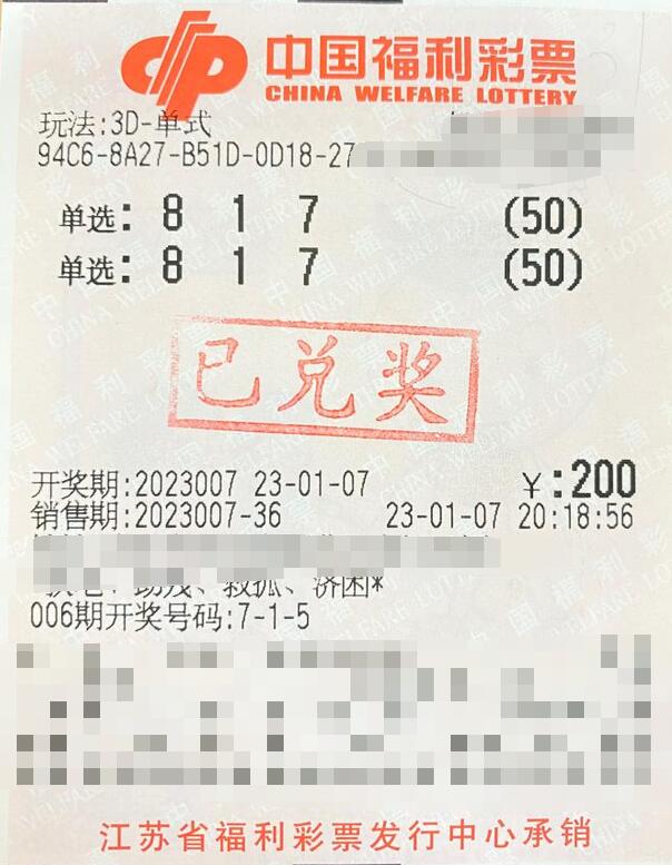 江苏南通3D游戏爱好者喜中奖金10.4万元