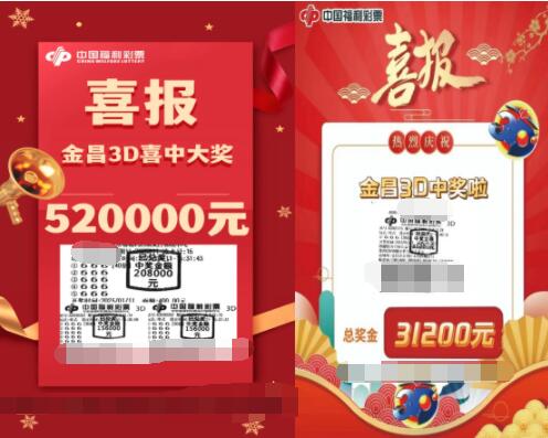 福彩3D游戏第2023011期中奖喜报