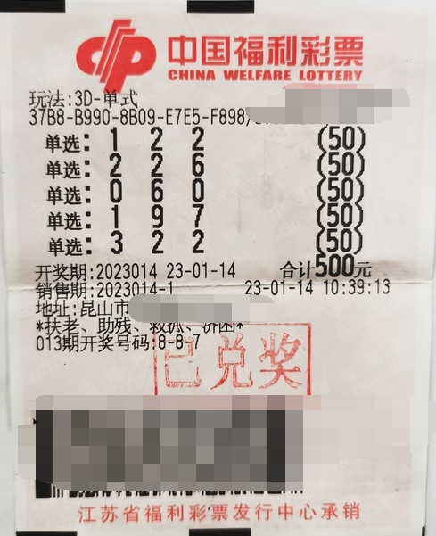 江苏昆山购彩者喜获3D奖金52000元